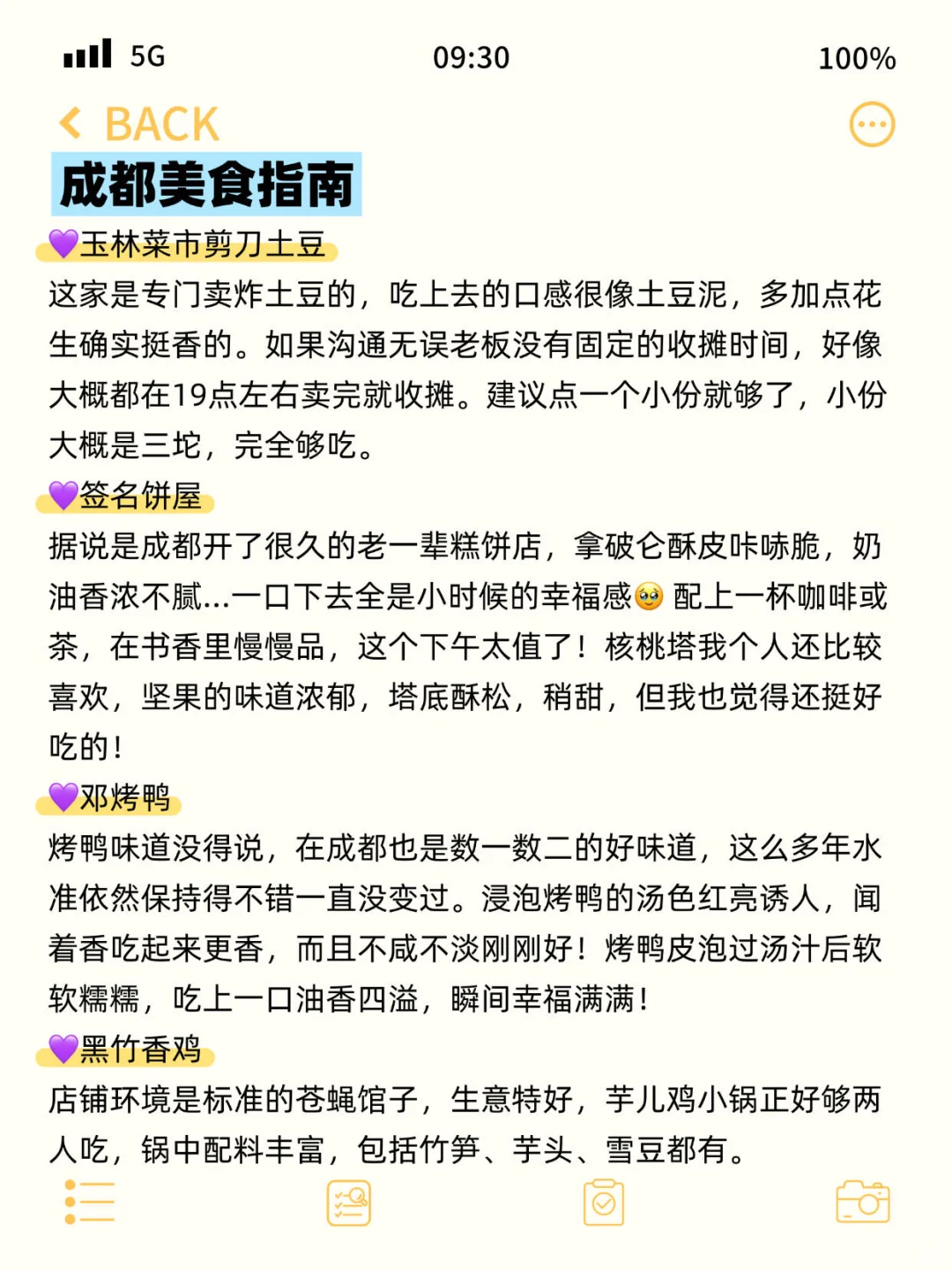 确定了！11月去成都……姐妹们这份攻略码住