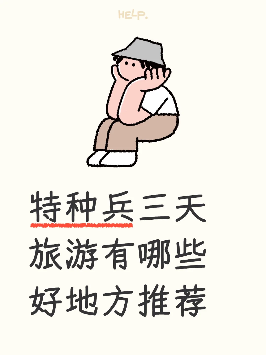 特种兵三天旅游有哪些好地方推荐