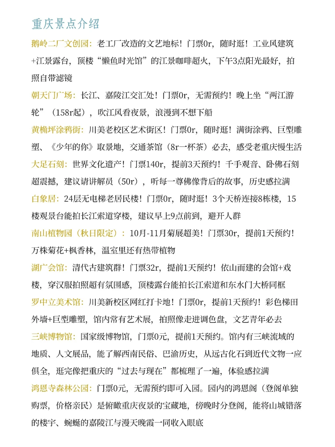 周末逃离重庆计划