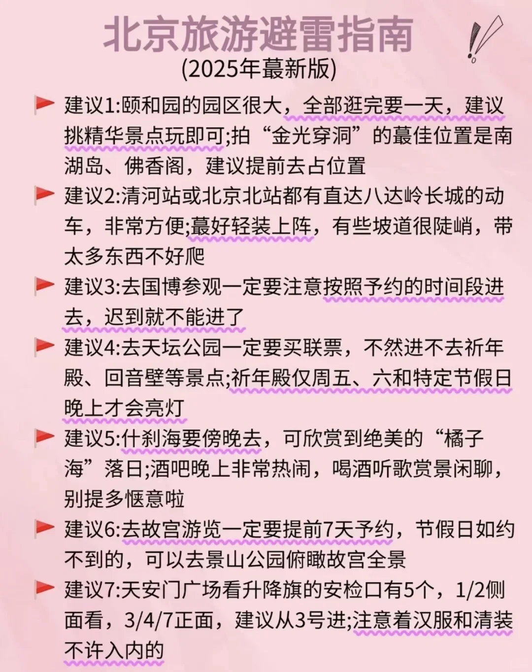 北京旅游终极抄作业指南！懒人也能轻松玩