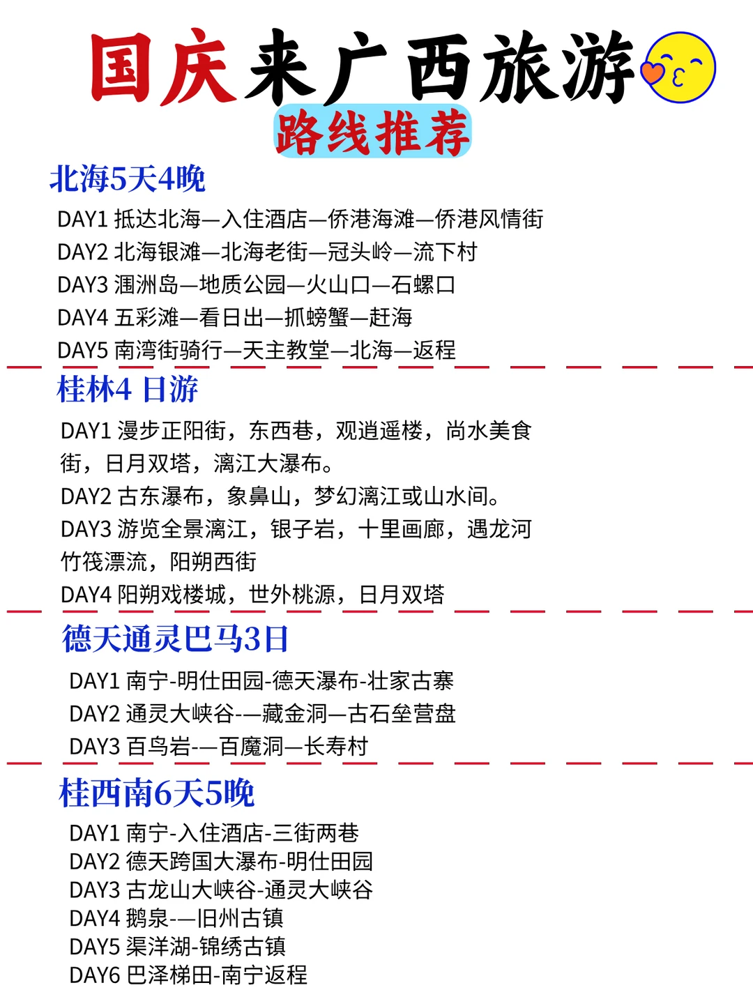 国庆广西游|小众玩法,保姆级攻略直接抄作业