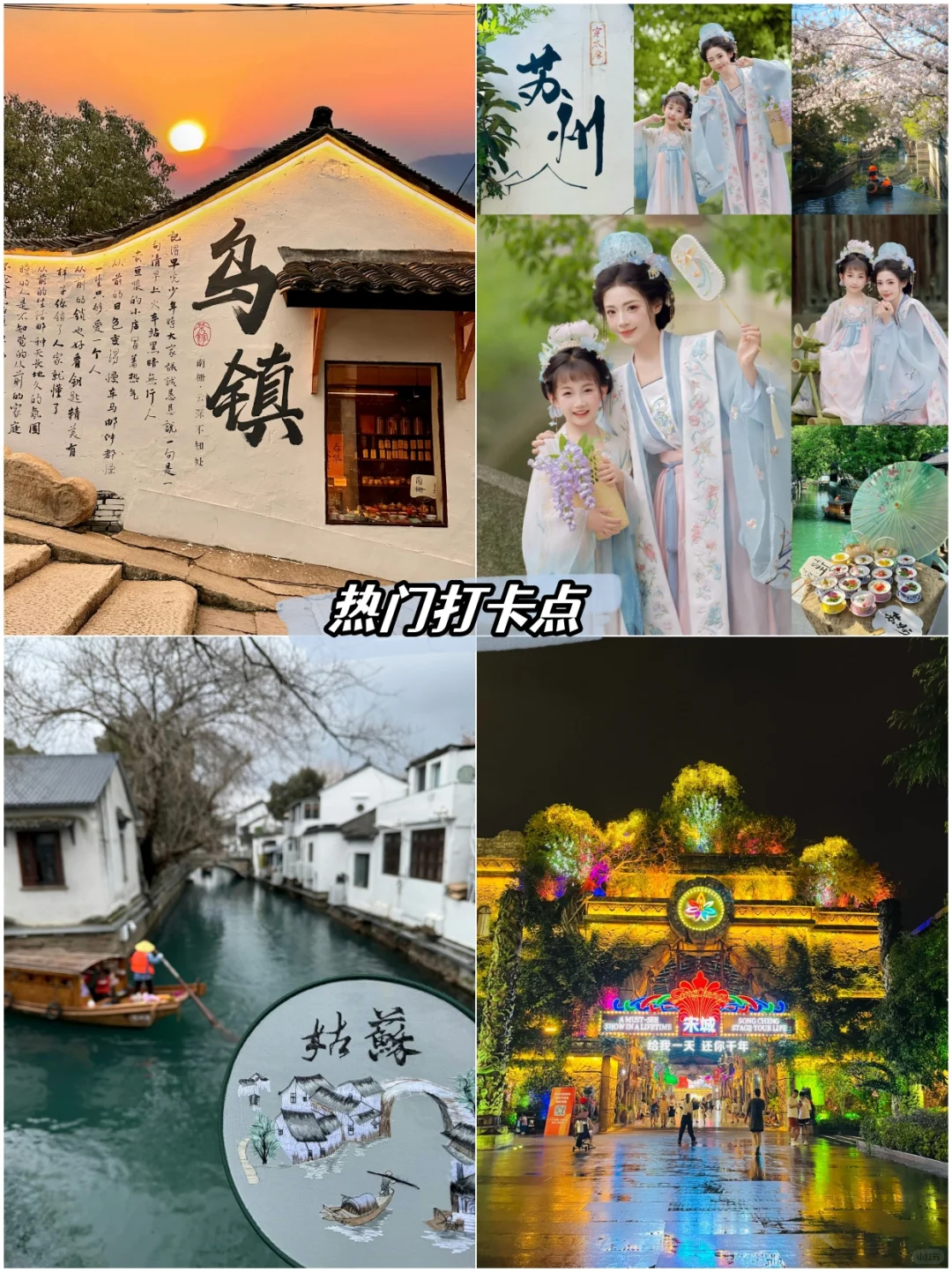 苏杭高端定制小团|4天3晚就花这点钱