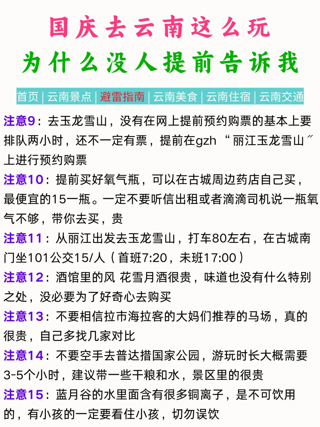 国庆去云南玩✅8天7晚不绕路线➕tips✅gogo