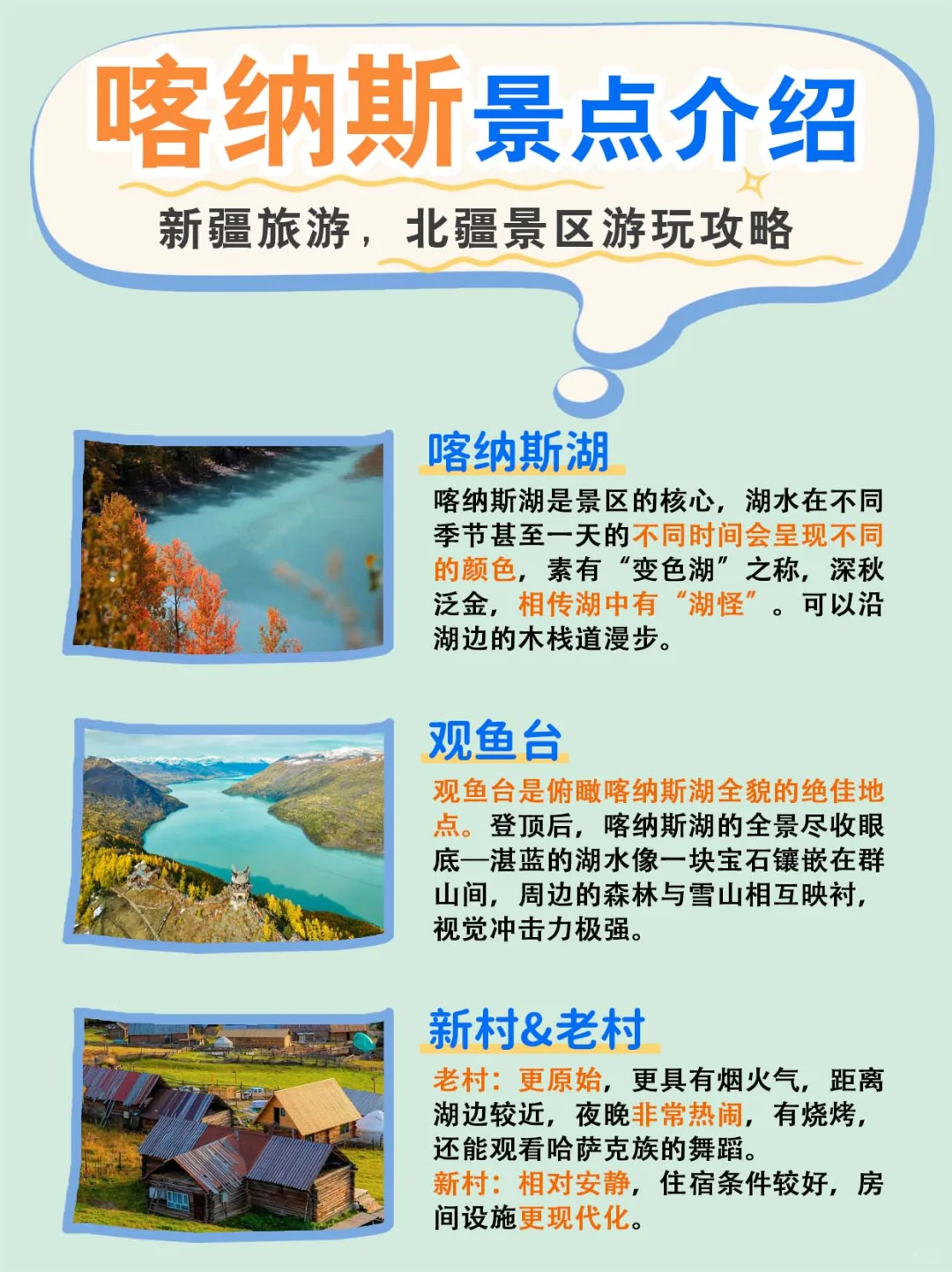 北疆喀纳斯景区游玩攻略💯错过真的会哭