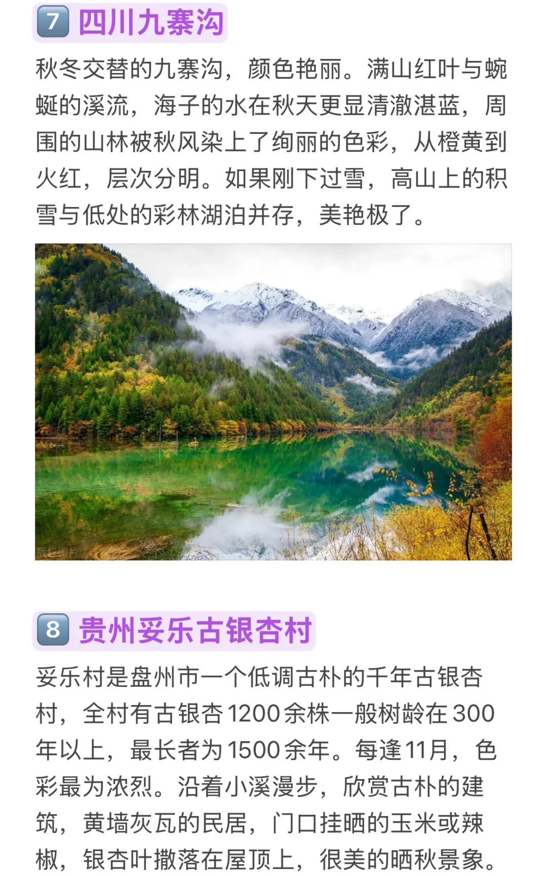 11月适合去的9个旅行地｜行动起来