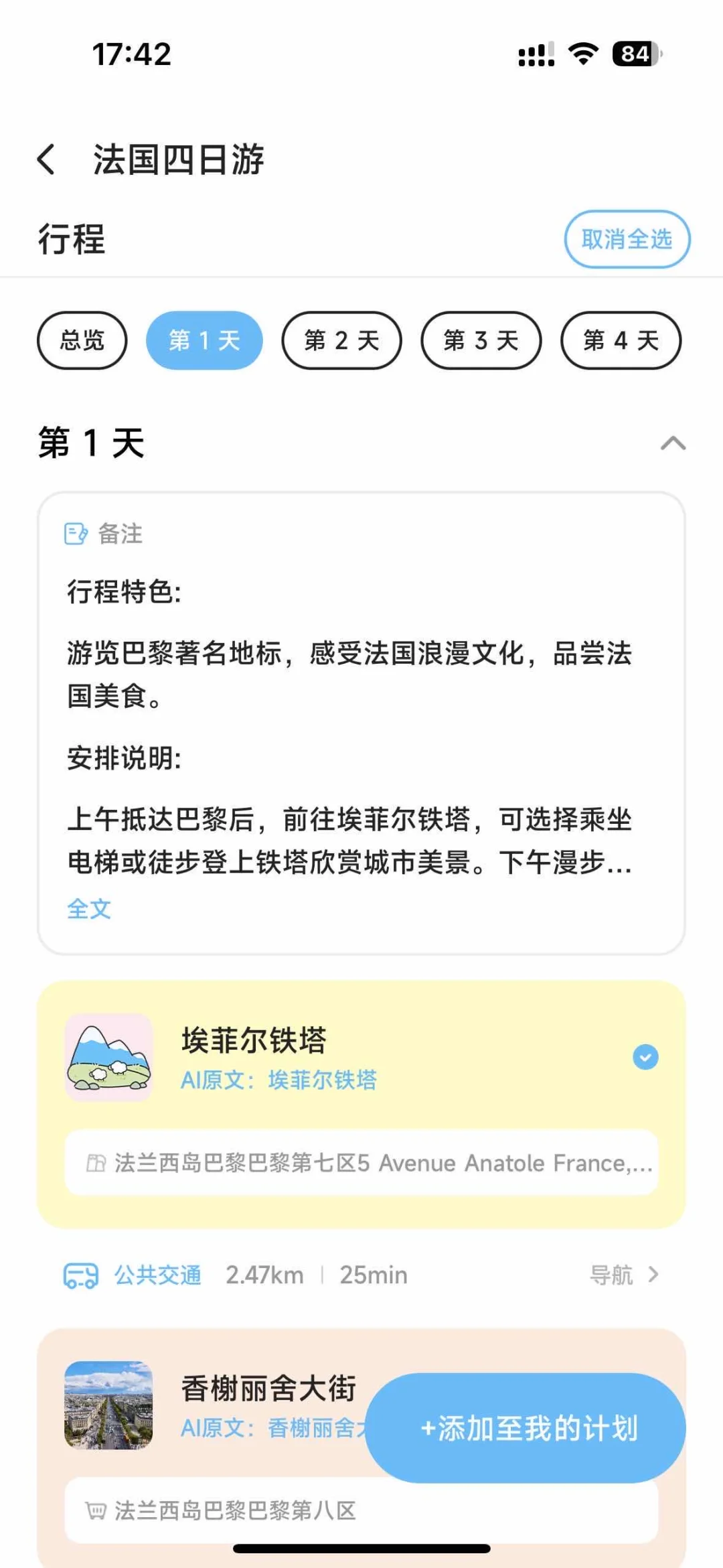 大家存款多少才敢去法国旅游啊
