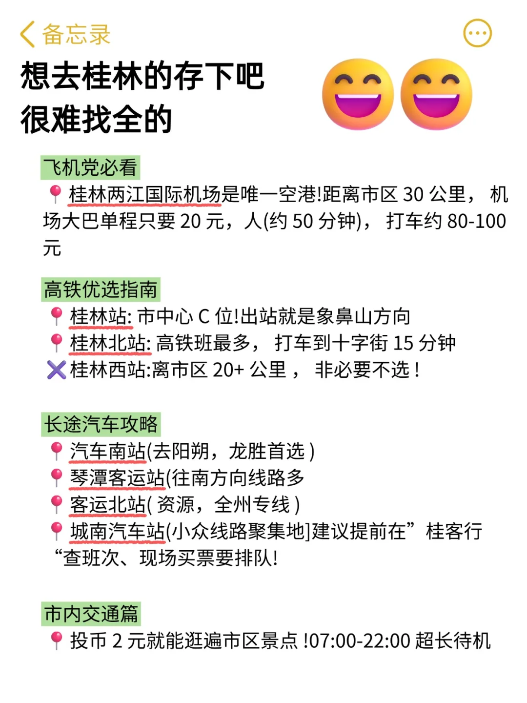 想11、12月去桂林的存下吧！很难找全的