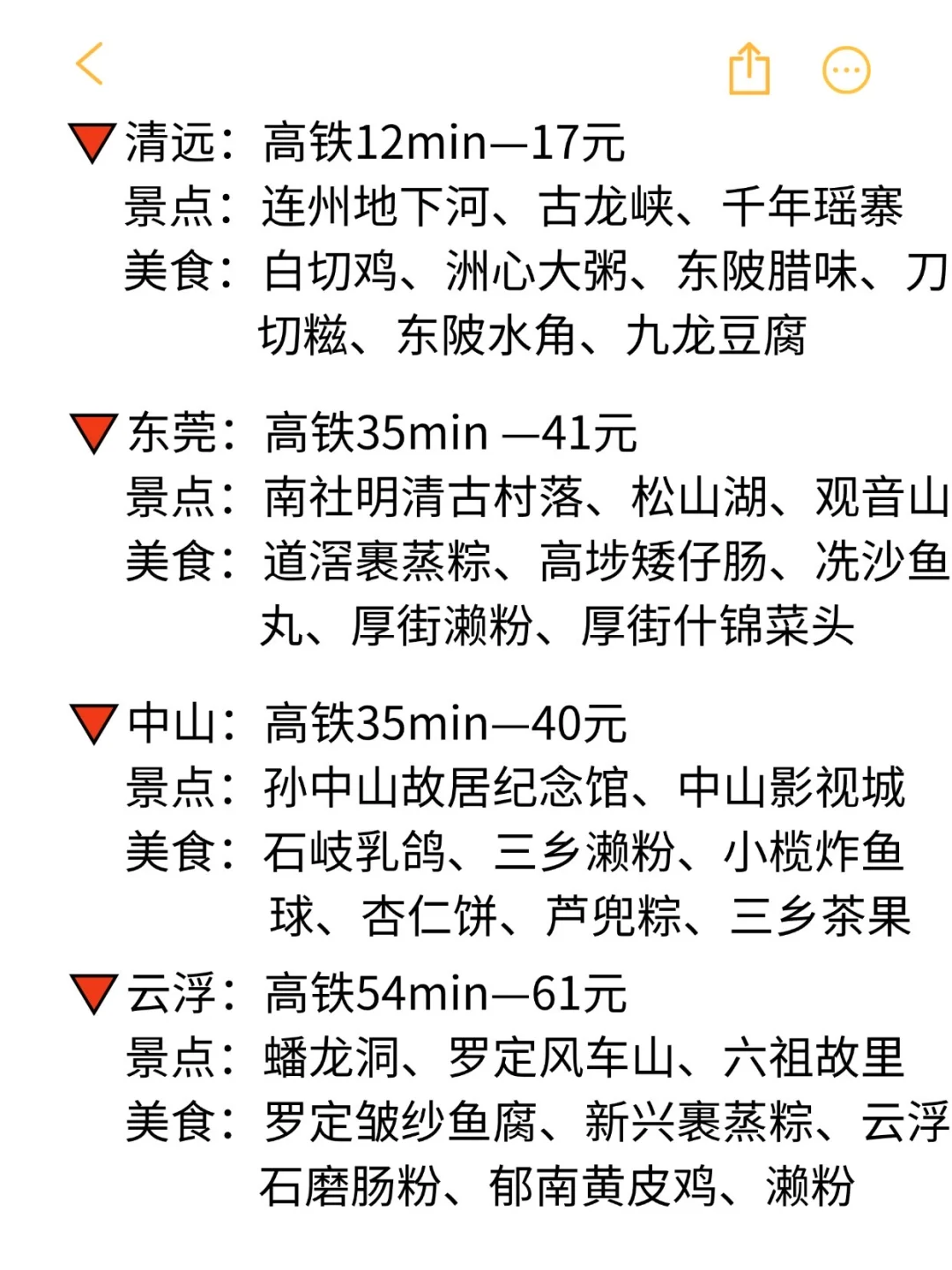 从广州出发2h可到达的34个城市汇总👍👍