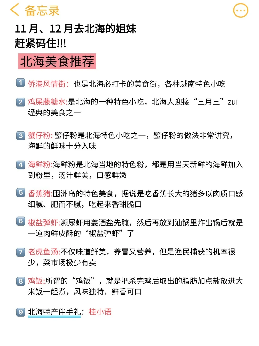 11-12月去北海旅游不看这篇攻略，小心被宰