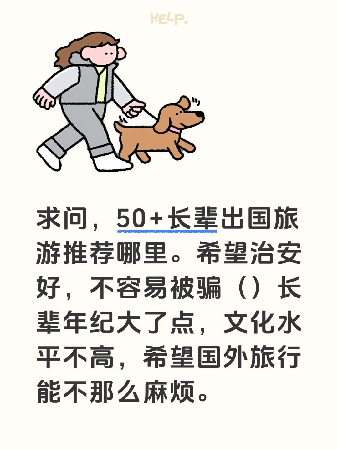 长辈国外旅游去哪