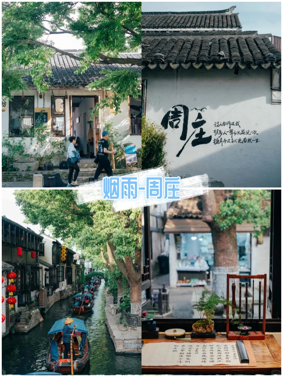 苏杭高端定制小团|4天3晚就花这点钱
