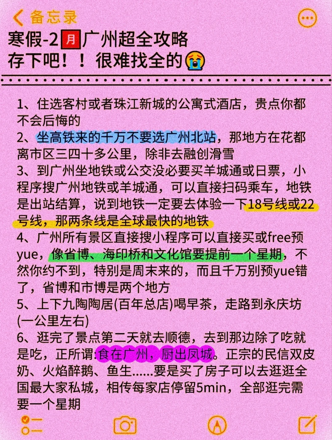 真心提醒寒假~2月去广州的姐妹，听劝😭