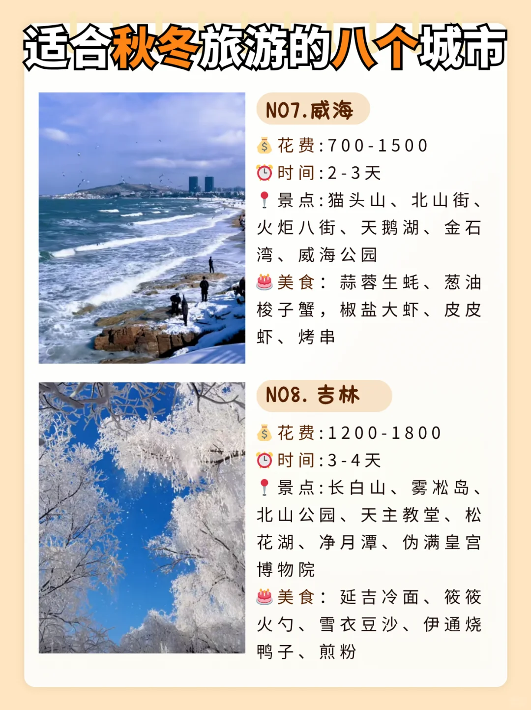 秋冬最适合旅游的8个城市，每一个都绝美!