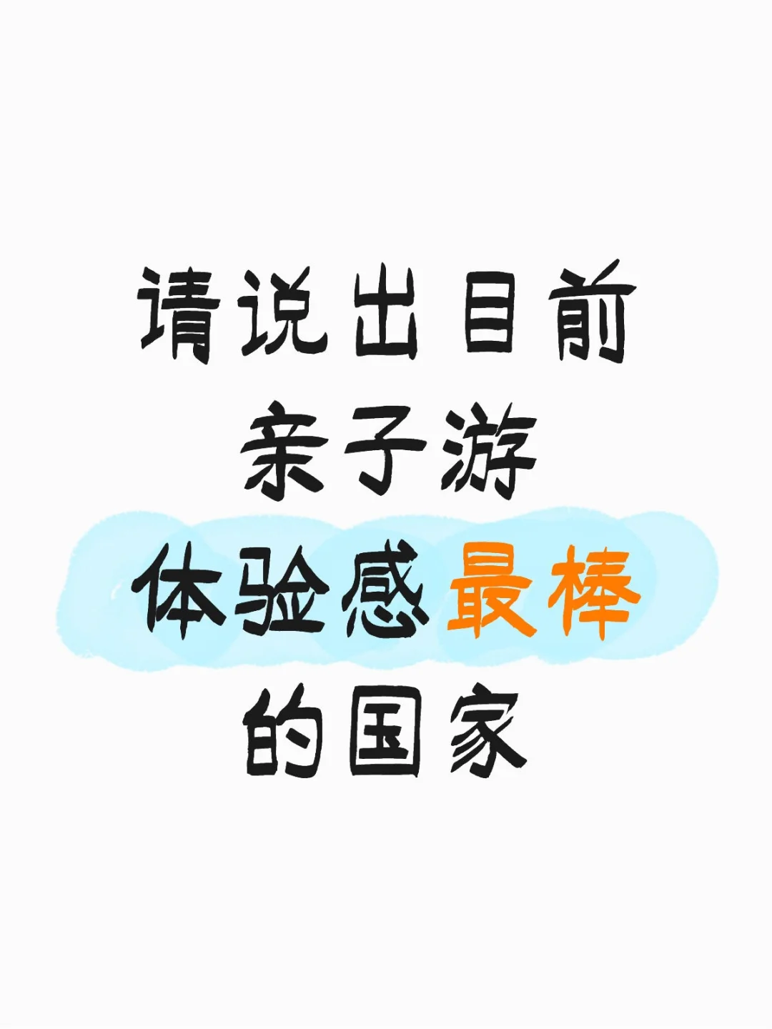 神兽放暑假了，带他去哪好(⊙o⊙)💨