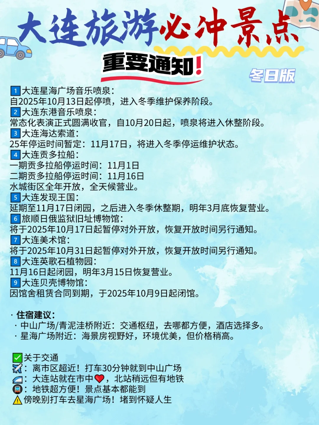 大连旅游攻略丨大连必打卡的10个景点