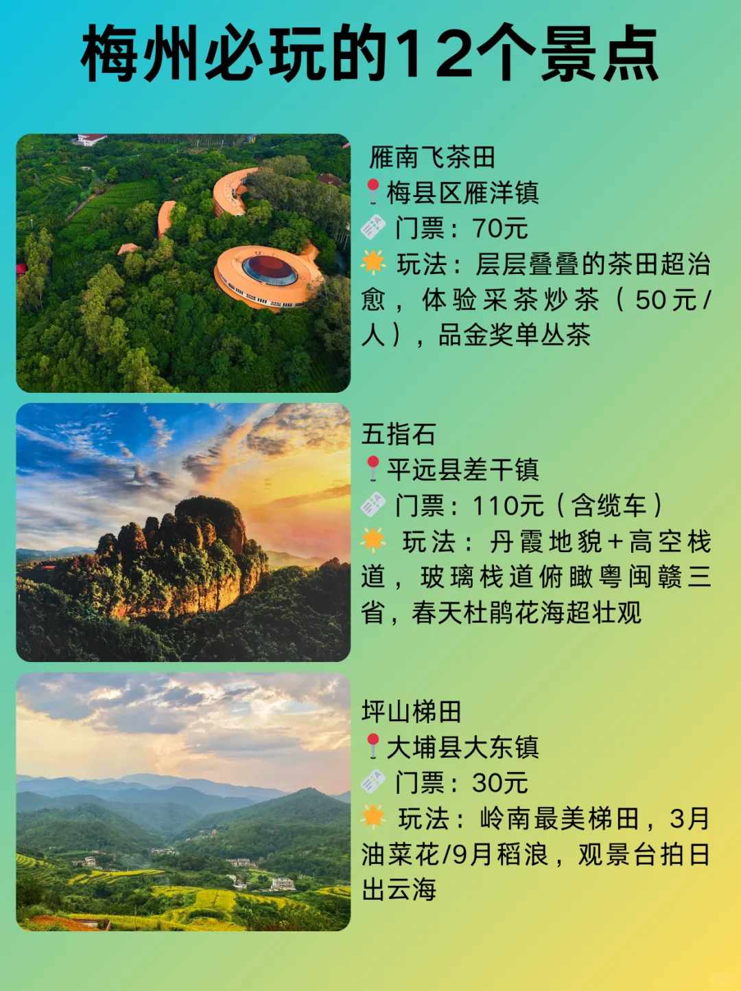 🔥梅州必玩12大景点🚄深圳高铁2.5h直达