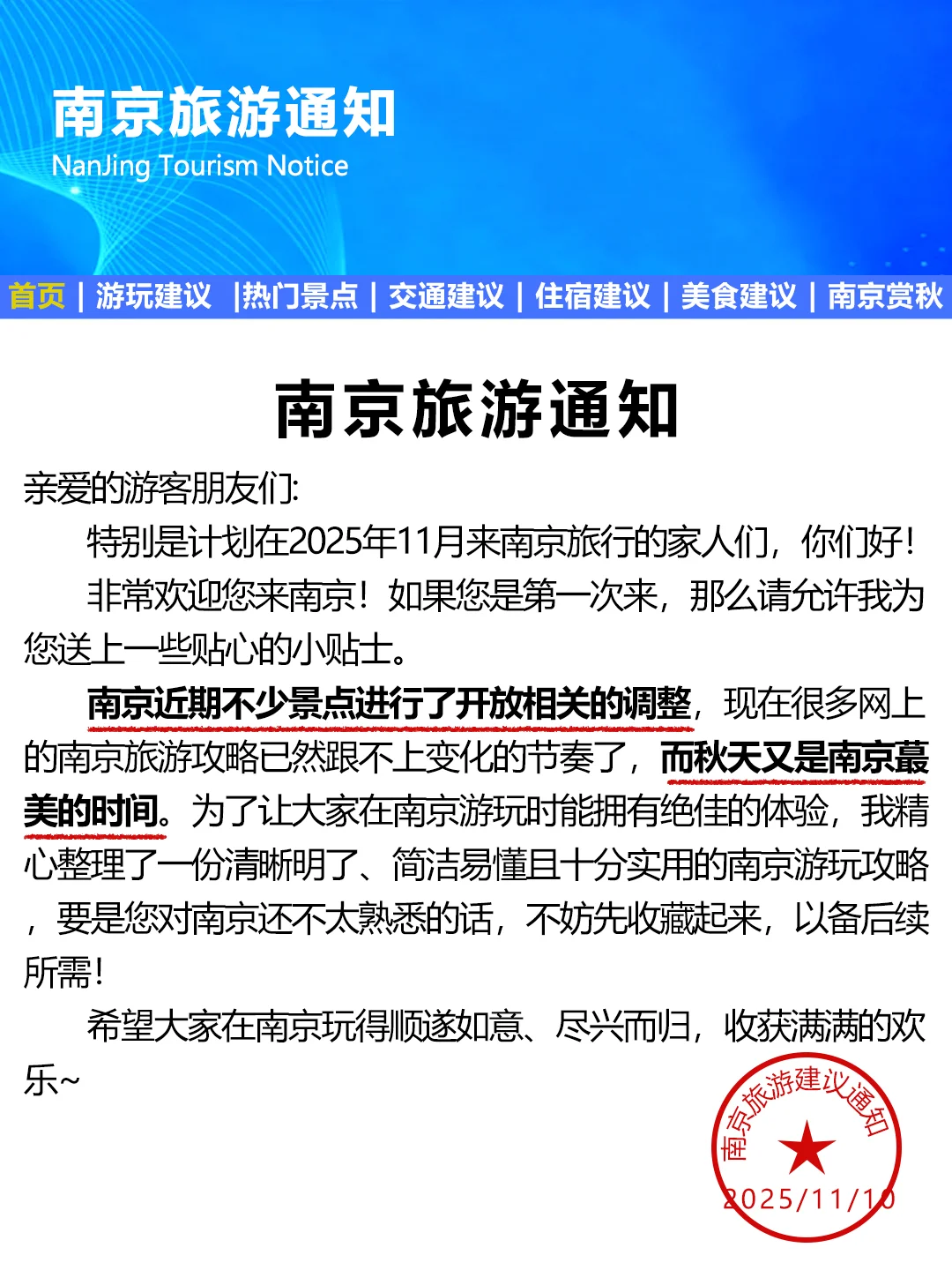 刚发布的南京通知，幸好出发前看到😥
