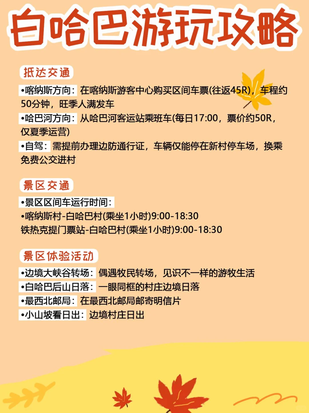 白哈巴游玩攻略✨秋季新疆必玩景点