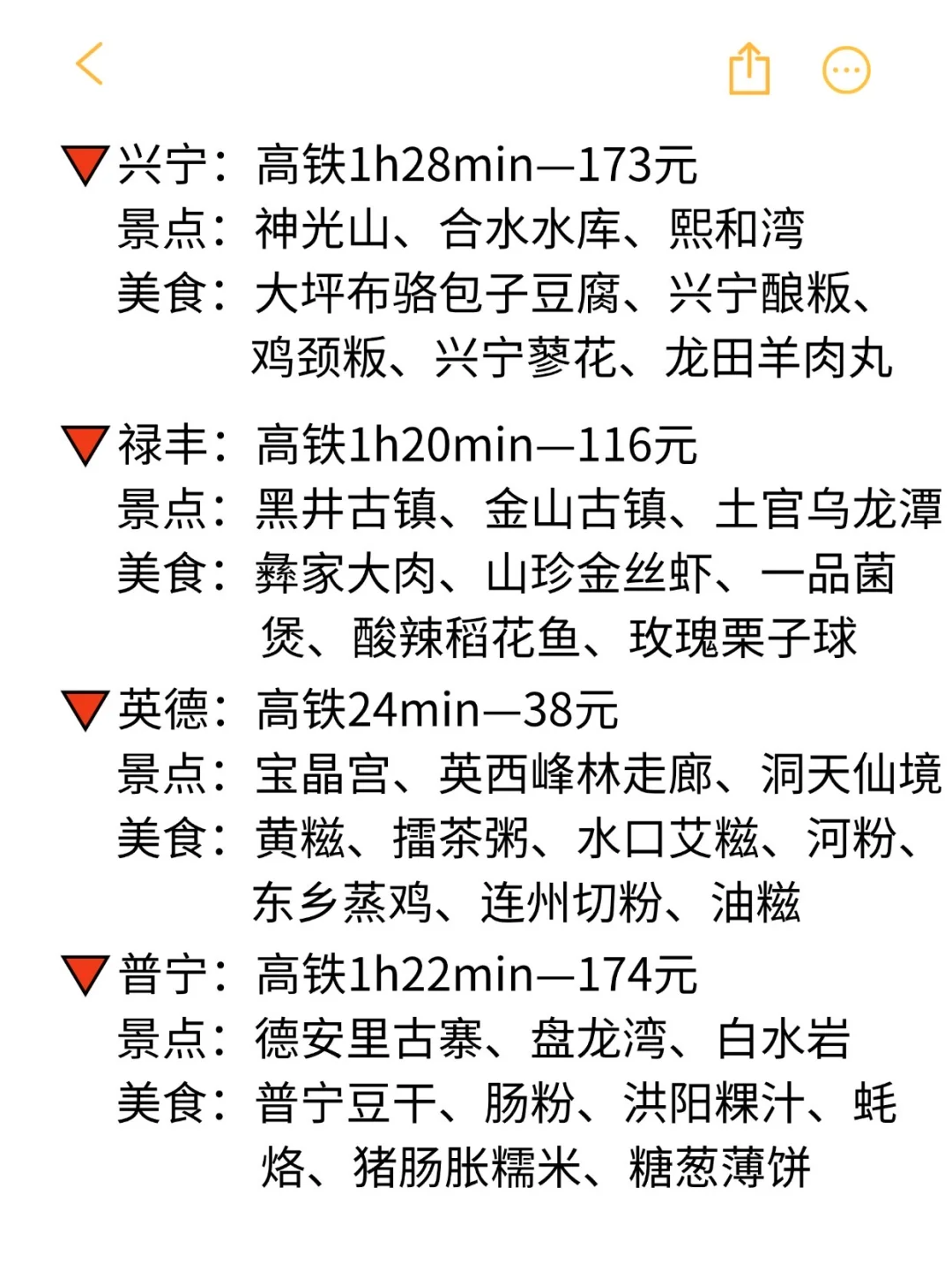 从广州出发2h可到达的34个城市汇总👍👍