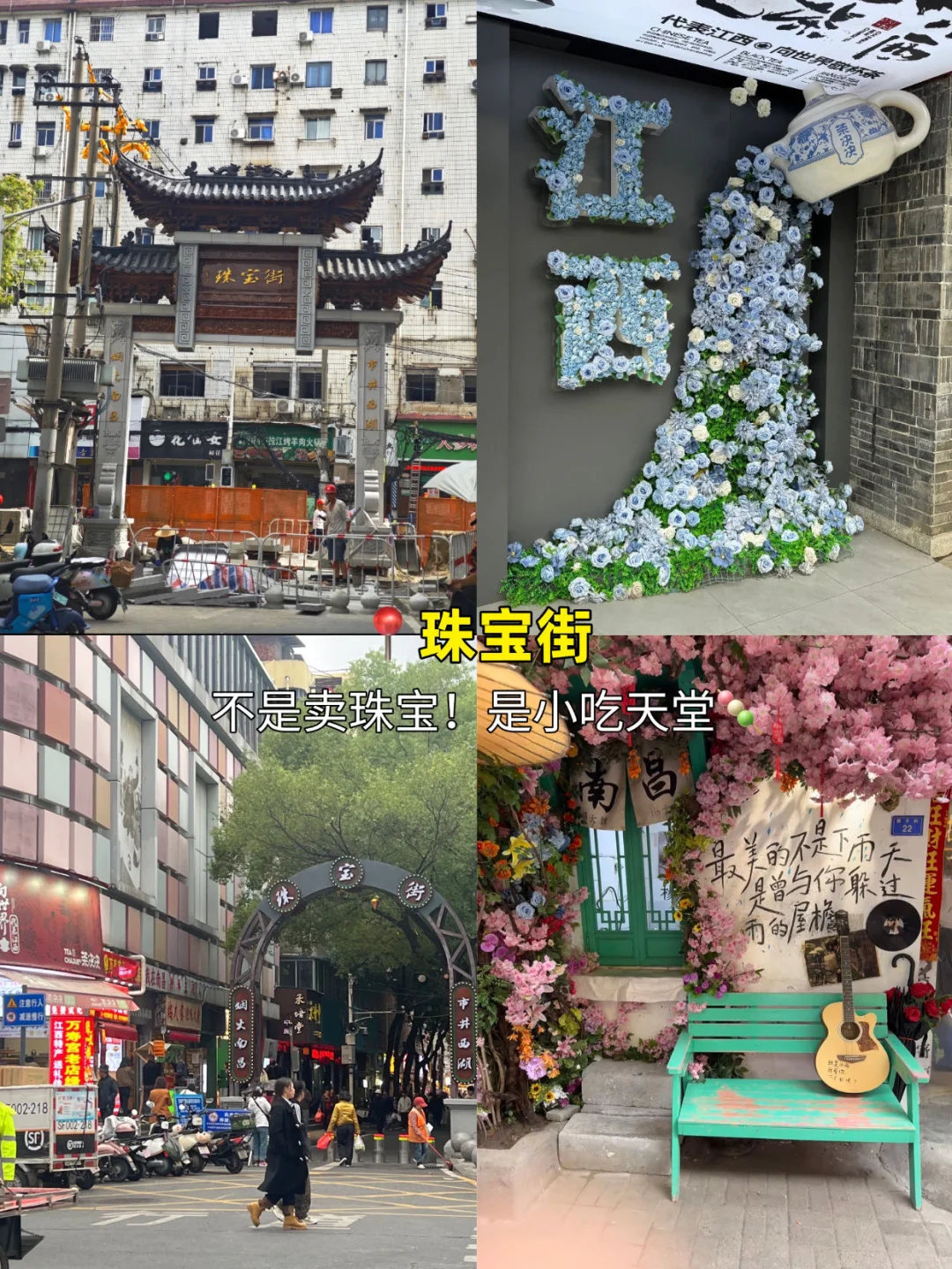 南昌Citywalk保姆级攻略！美食+景点✨