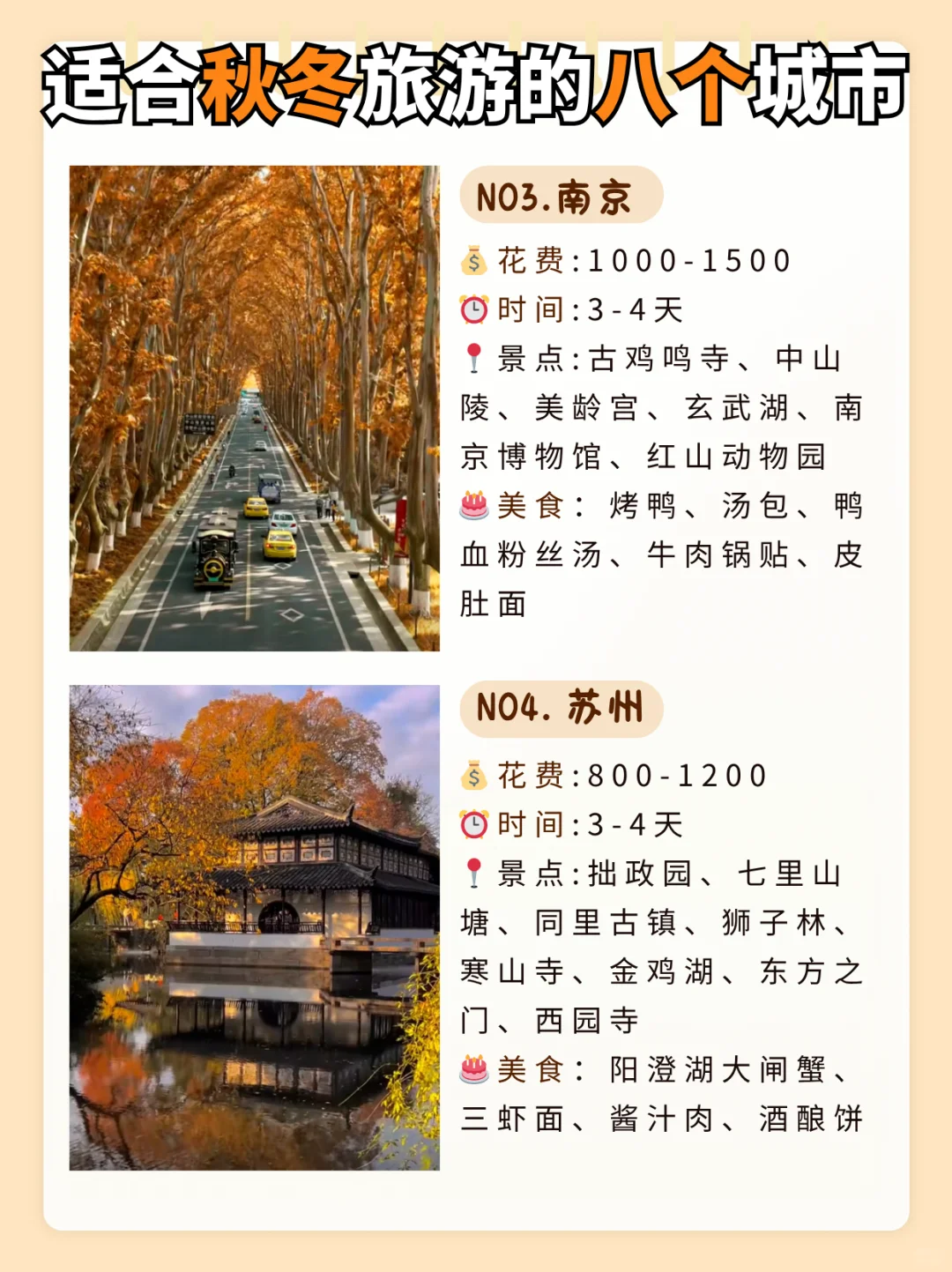 秋冬最适合旅游的8个城市，每一个都绝美!