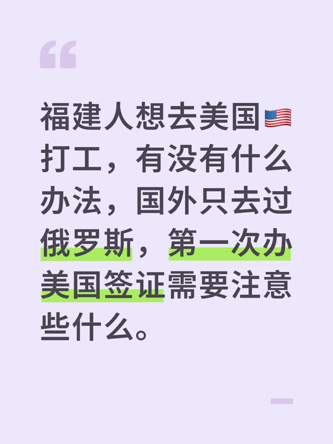 美国旅游签怎样才能一次性通过。