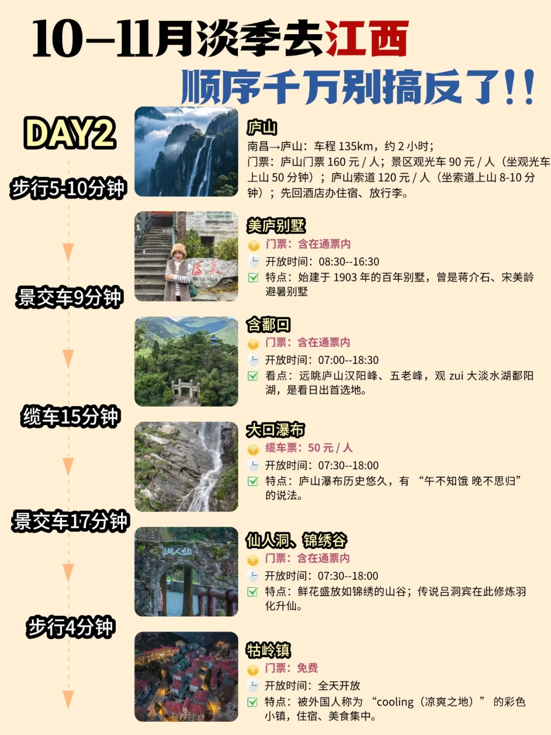 很详细！10-11月错峰来江西玩！赶紧收好！