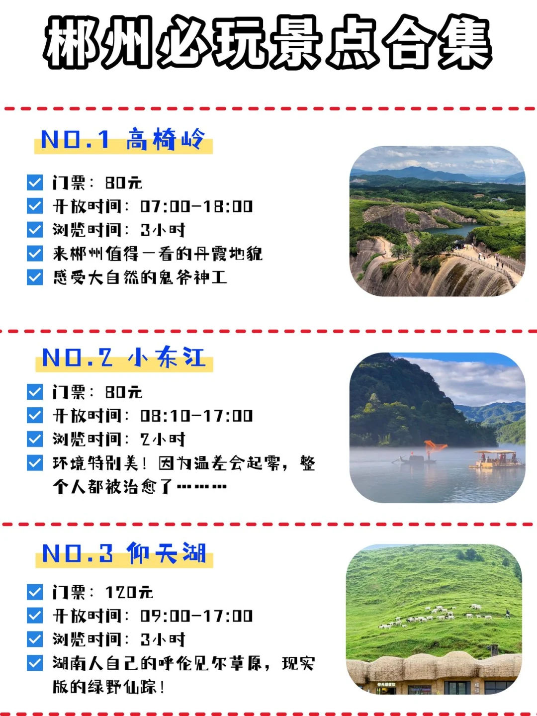 郴州旅游｜一定要去的9个景点+避坑指南
