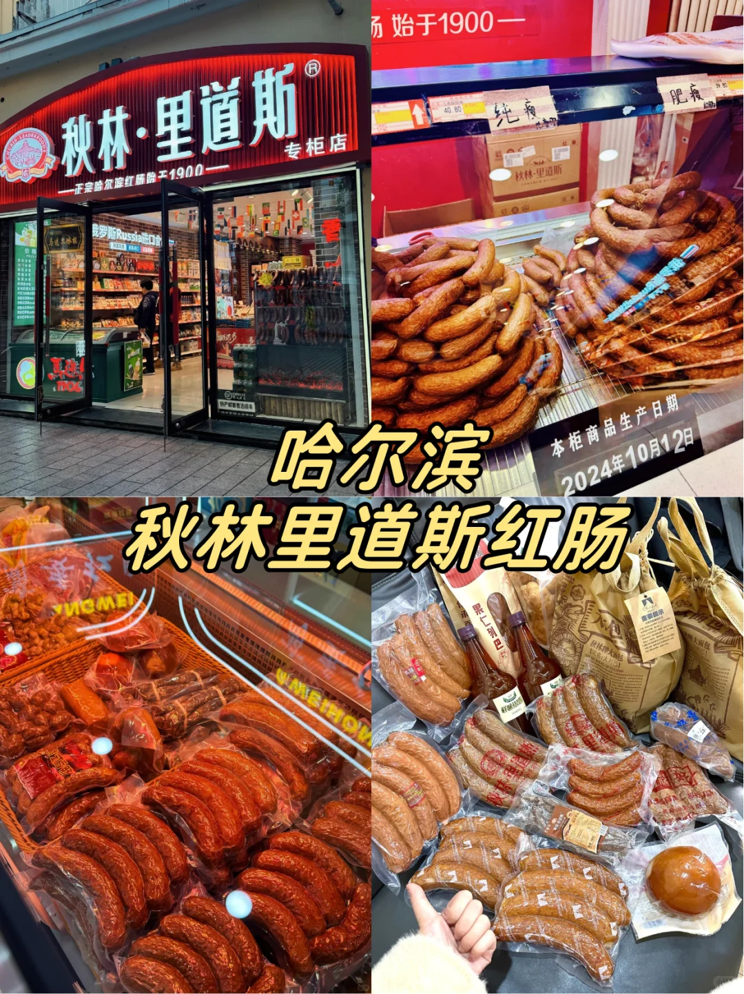 首次去哈尔滨必看！景点避坑 + 伴手礼清单