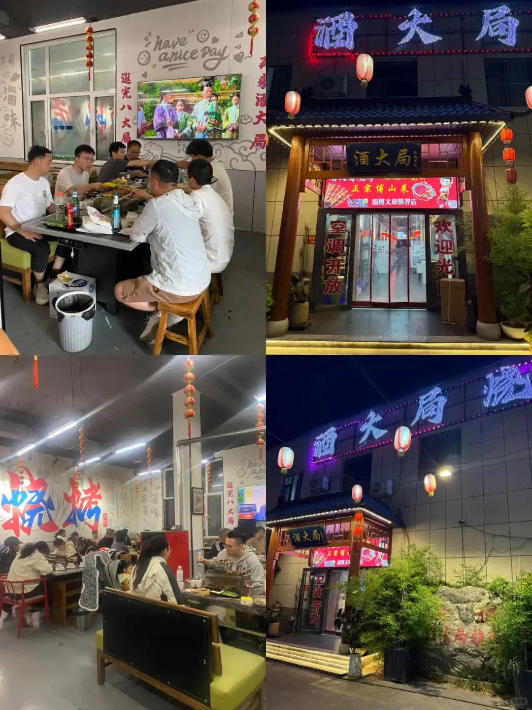 淄博烧烤推荐｜让你玩明白