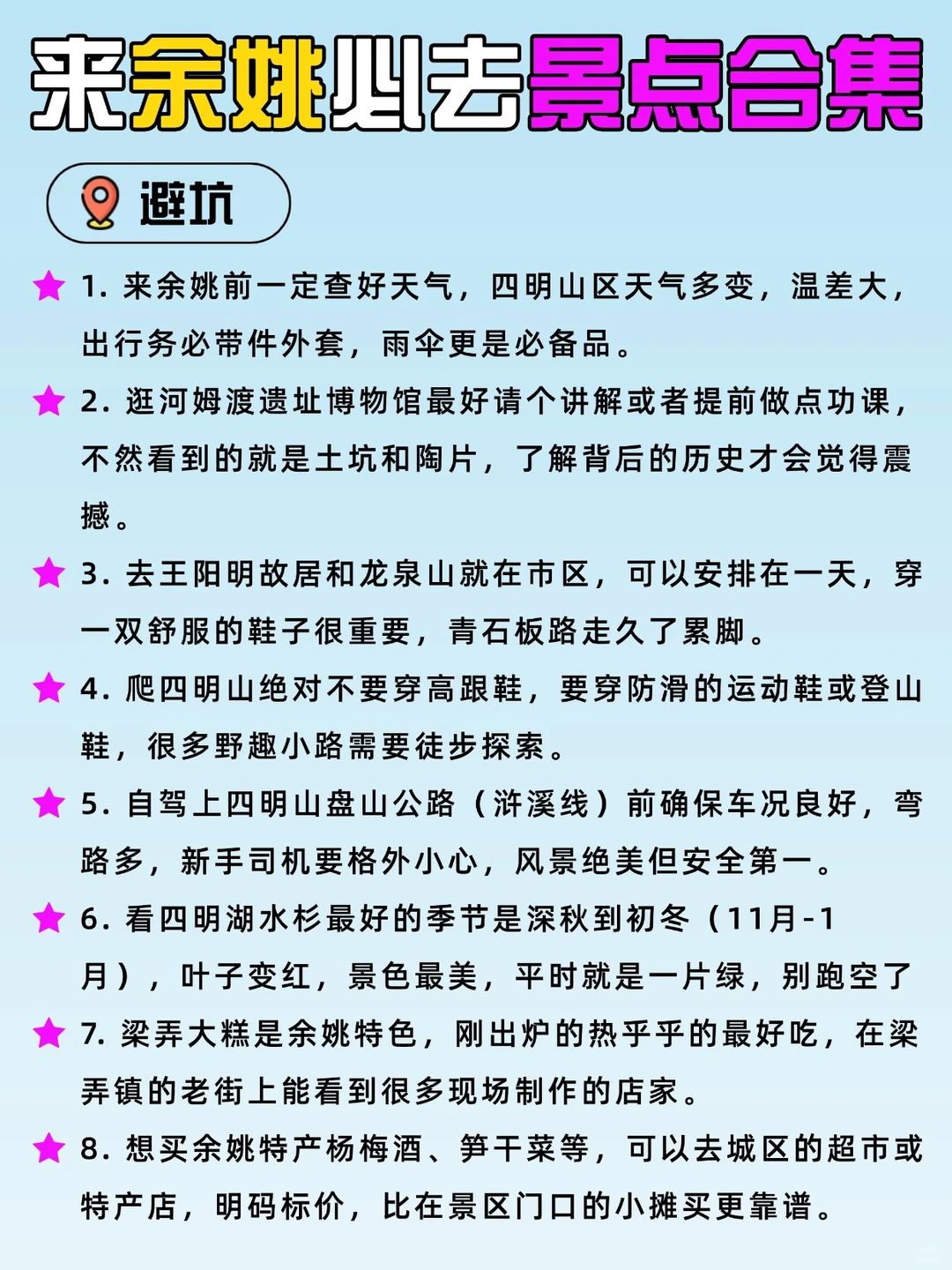 余姚旅游攻略‼️必打卡景点🔥速藏