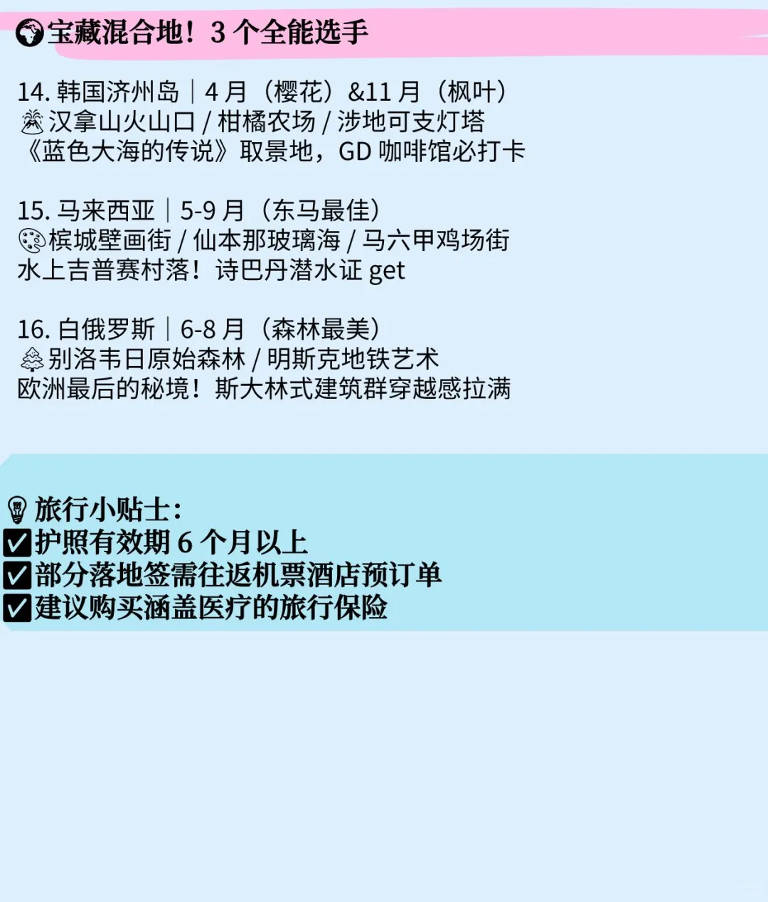 这 16 个神仙地说走就走，美到窒息！