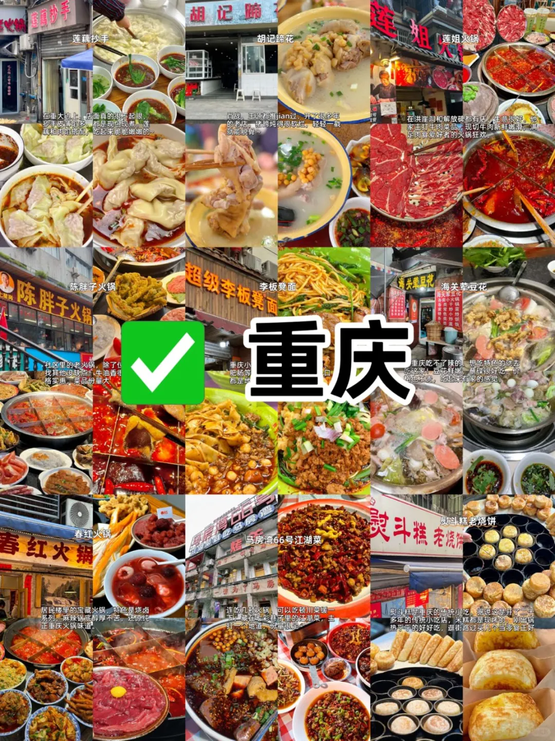 〖美食特种兵〗必刷的六大城市！