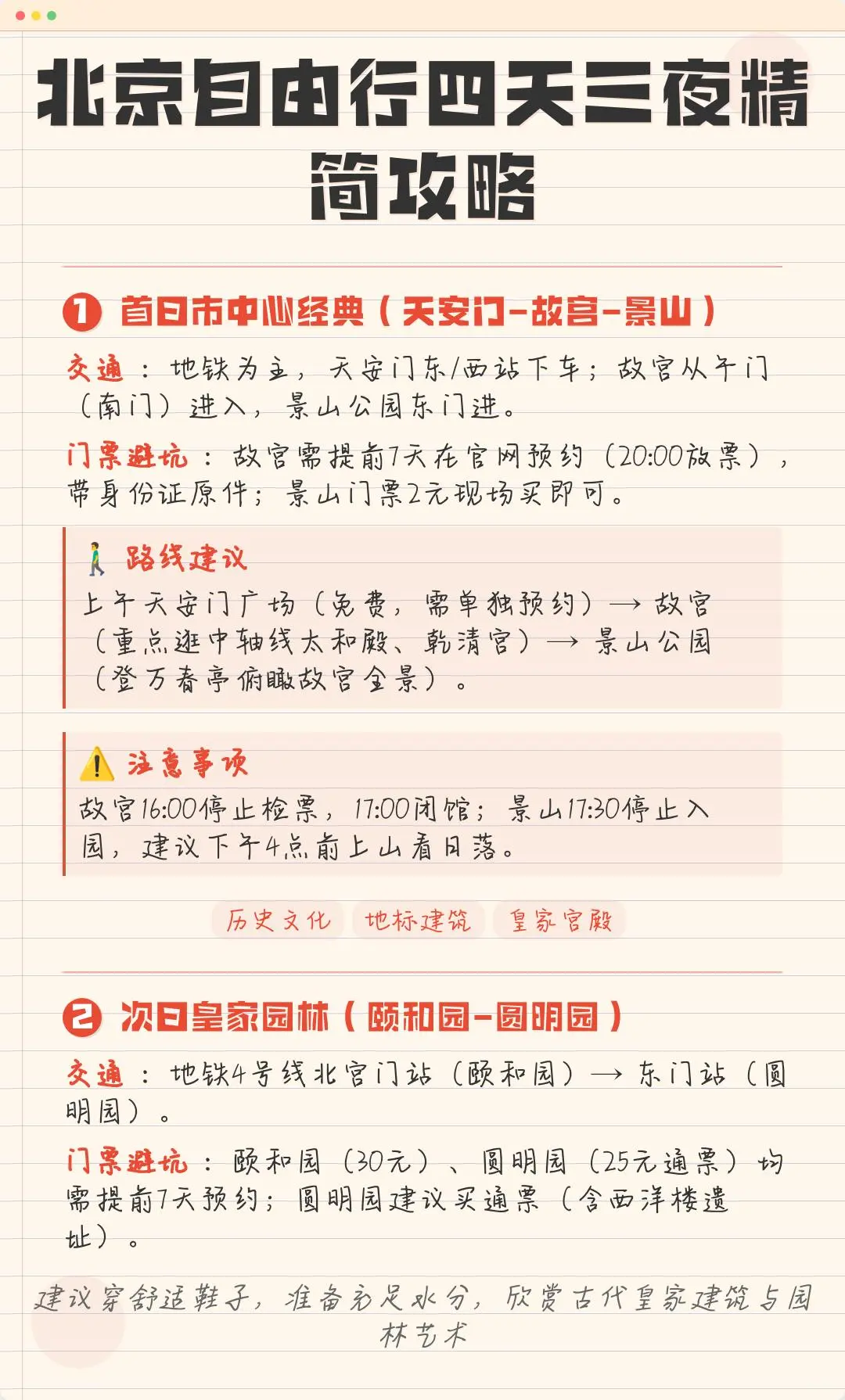 北京旅游景点超全攻略✨ 好玩到跺脚