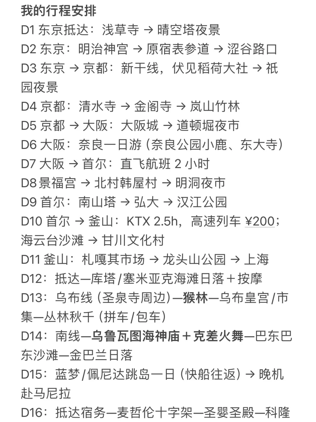 关于我被裁员后花5.6w玩了27个国家这件事