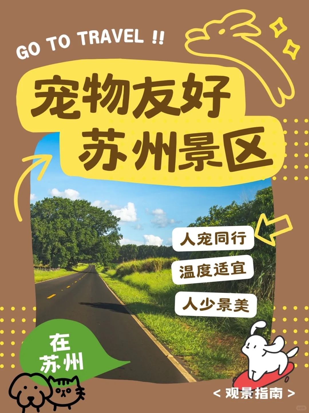 苏州宠物友好景区合集!11月带毛孩子去玩