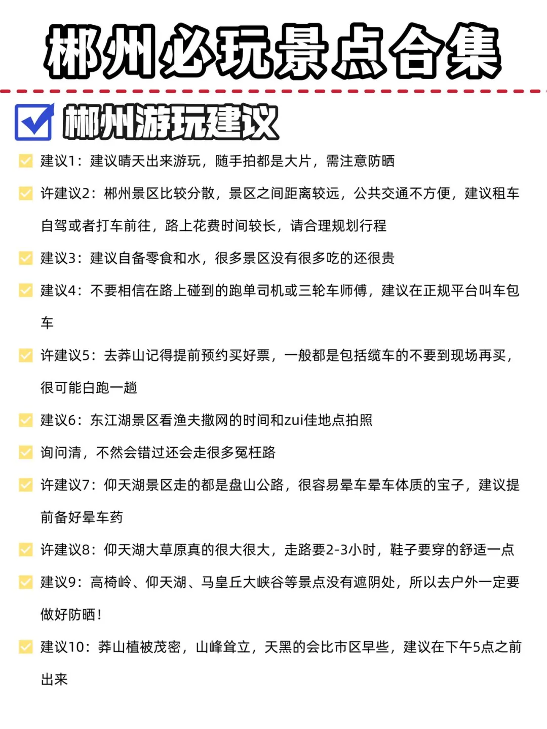 郴州旅游｜一定要去的9个景点+避坑指南