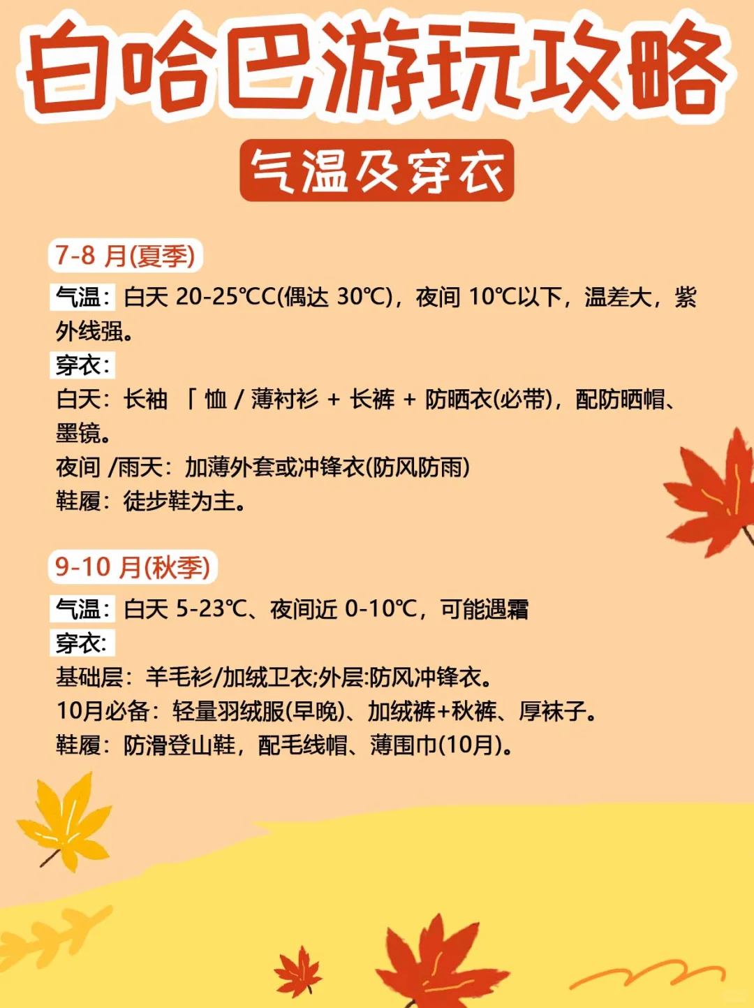 白哈巴游玩攻略✨秋季新疆必玩景点