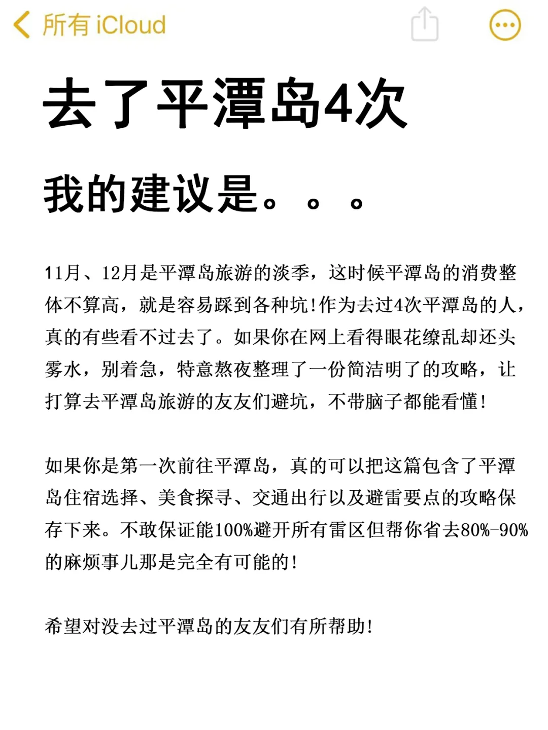 想11、12月去平潭的存下吧！很难找全的