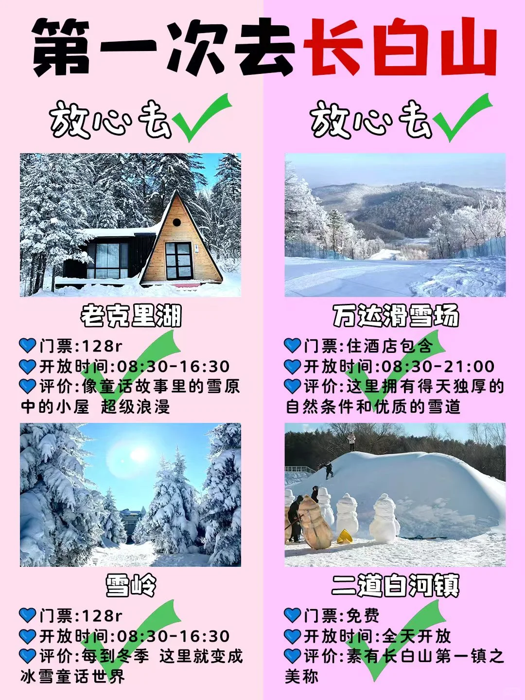 想来长白山玩长白山的景点美食不会让人失望