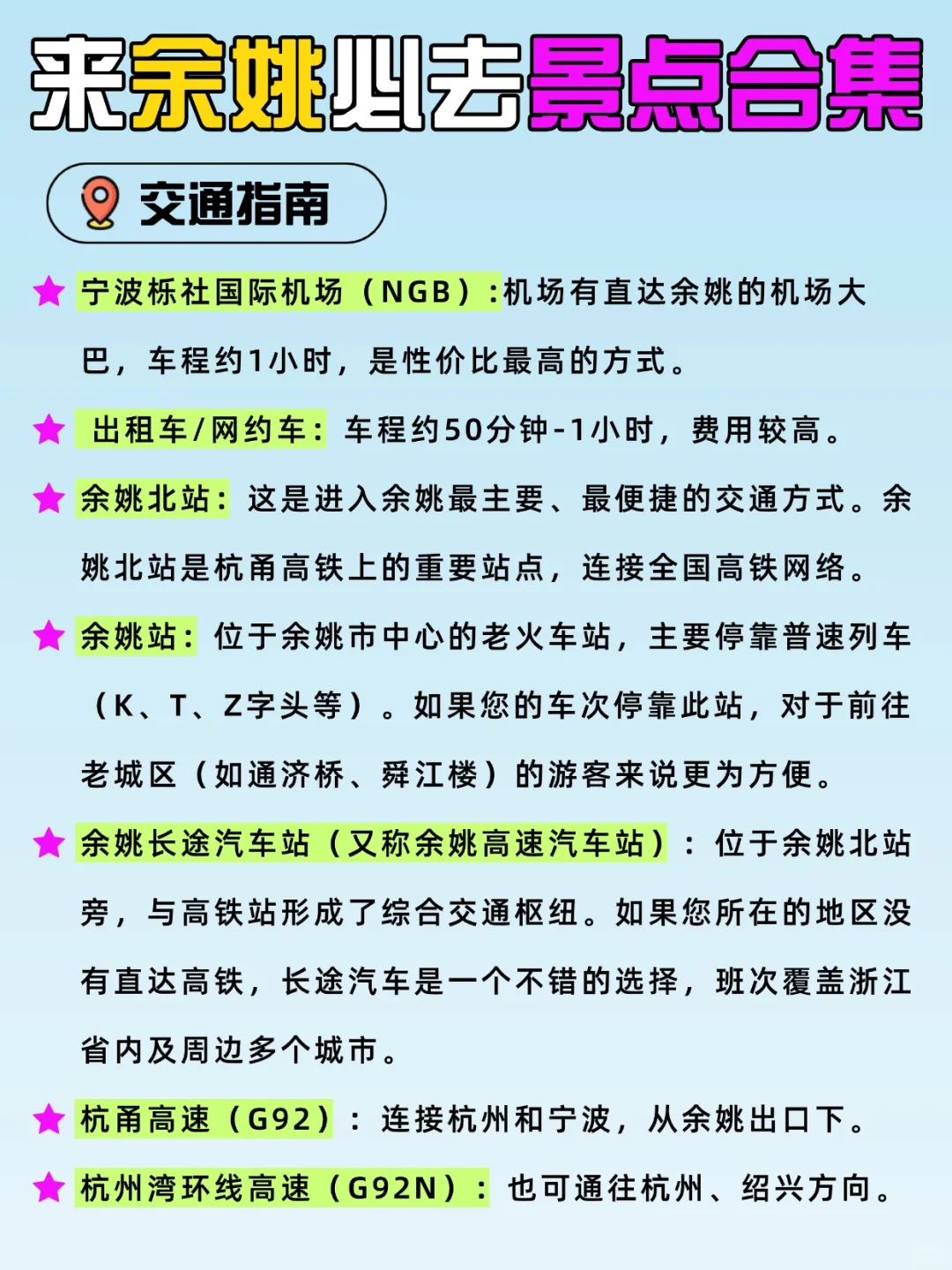 余姚旅游攻略‼️必打卡景点🔥速藏
