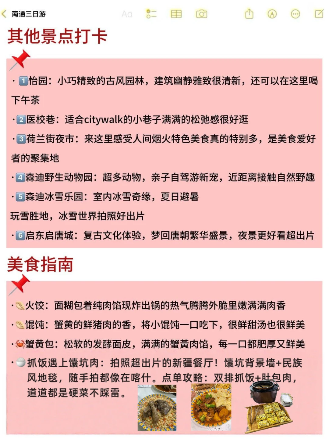 南通热门景点大揭秘❗️这些景点必去