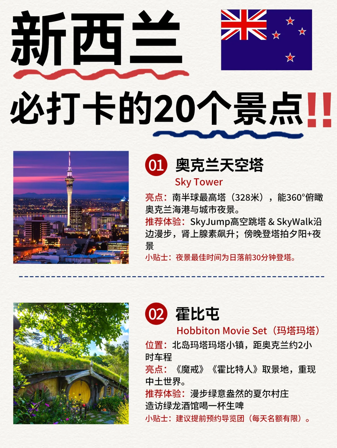 新西兰必打卡景点，你都去过哪里❓