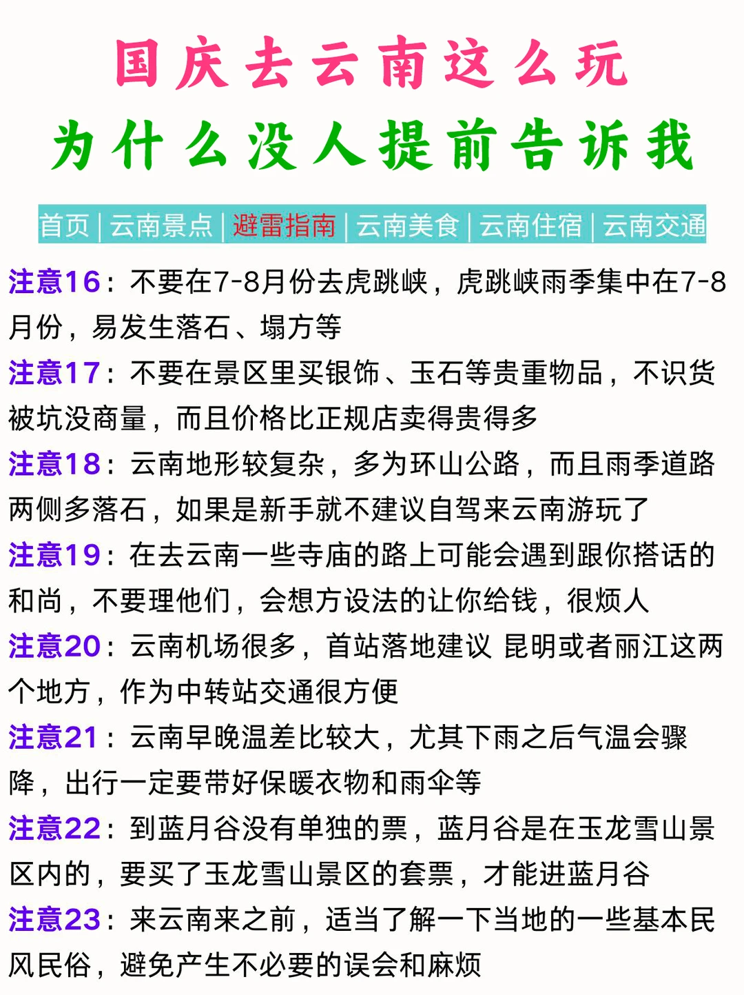 国庆去云南玩✅8天7晚不绕路线➕tips✅gogo