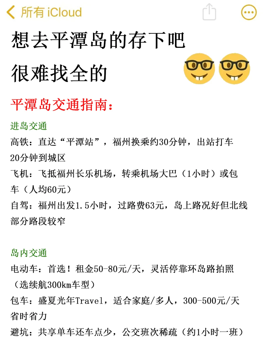 想11、12月去平潭的存下吧！很难找全的