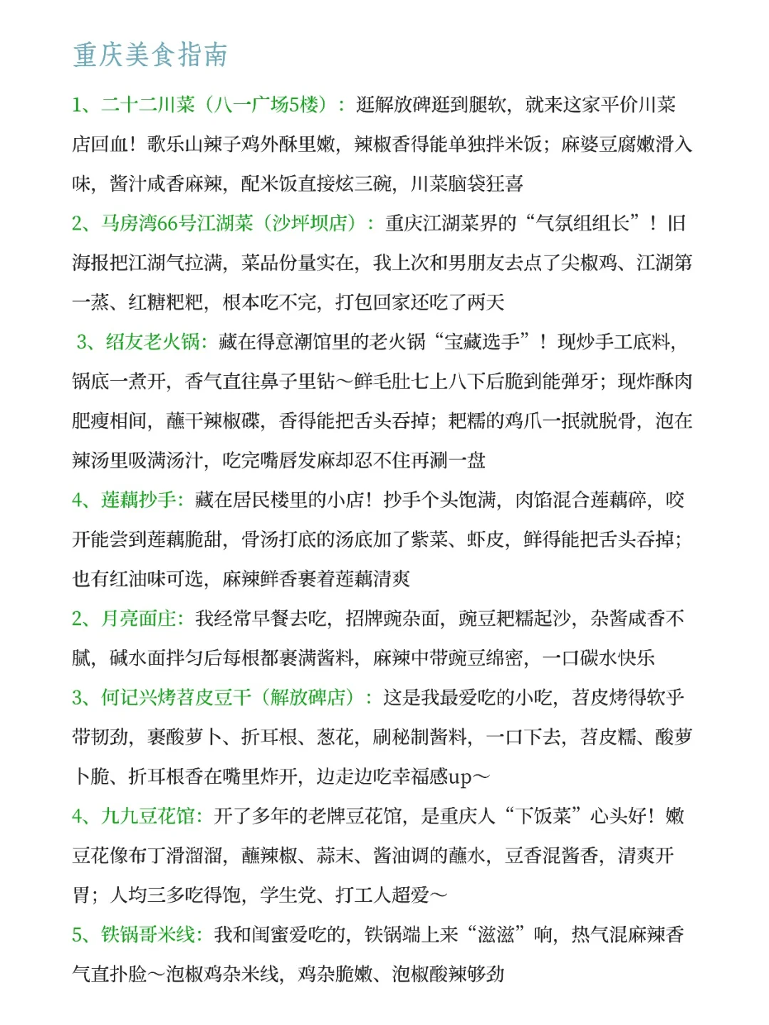 周末逃离重庆计划