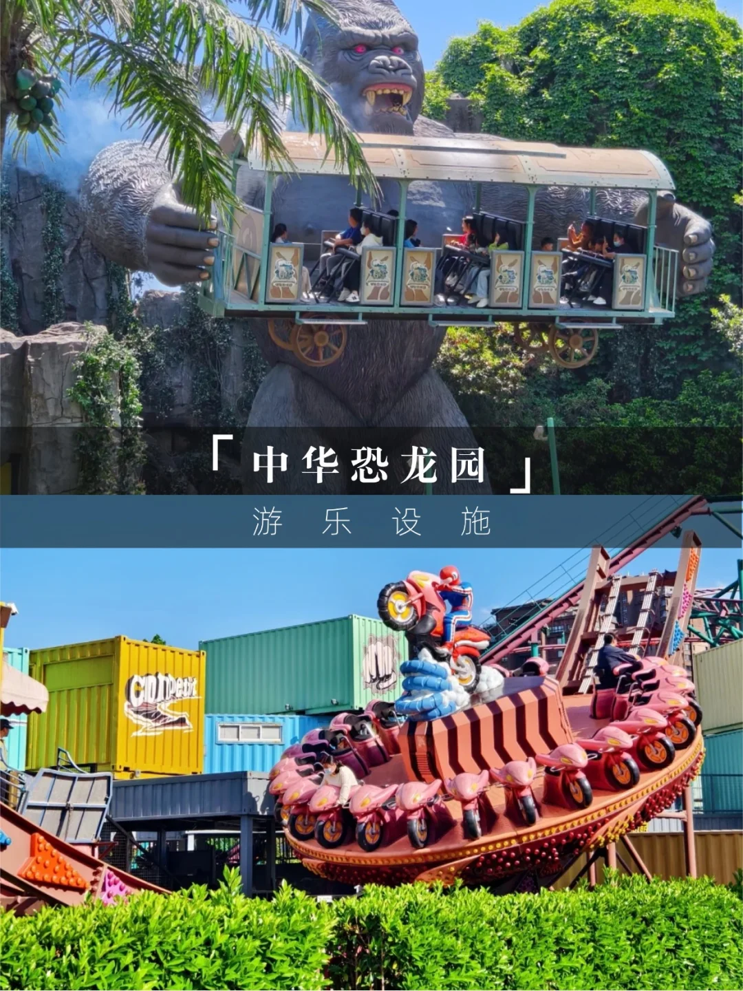 常州恐龙园亲子游🦕688住希尔顿玩2日票