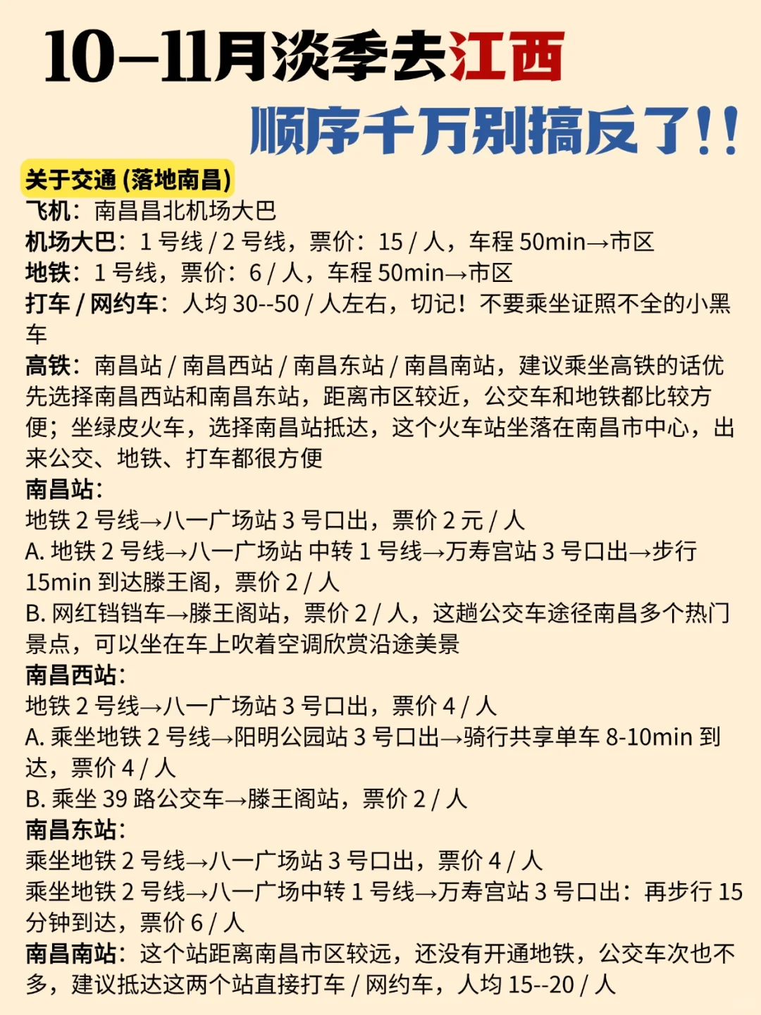很详细！10-11月错峰来江西玩！赶紧收好！