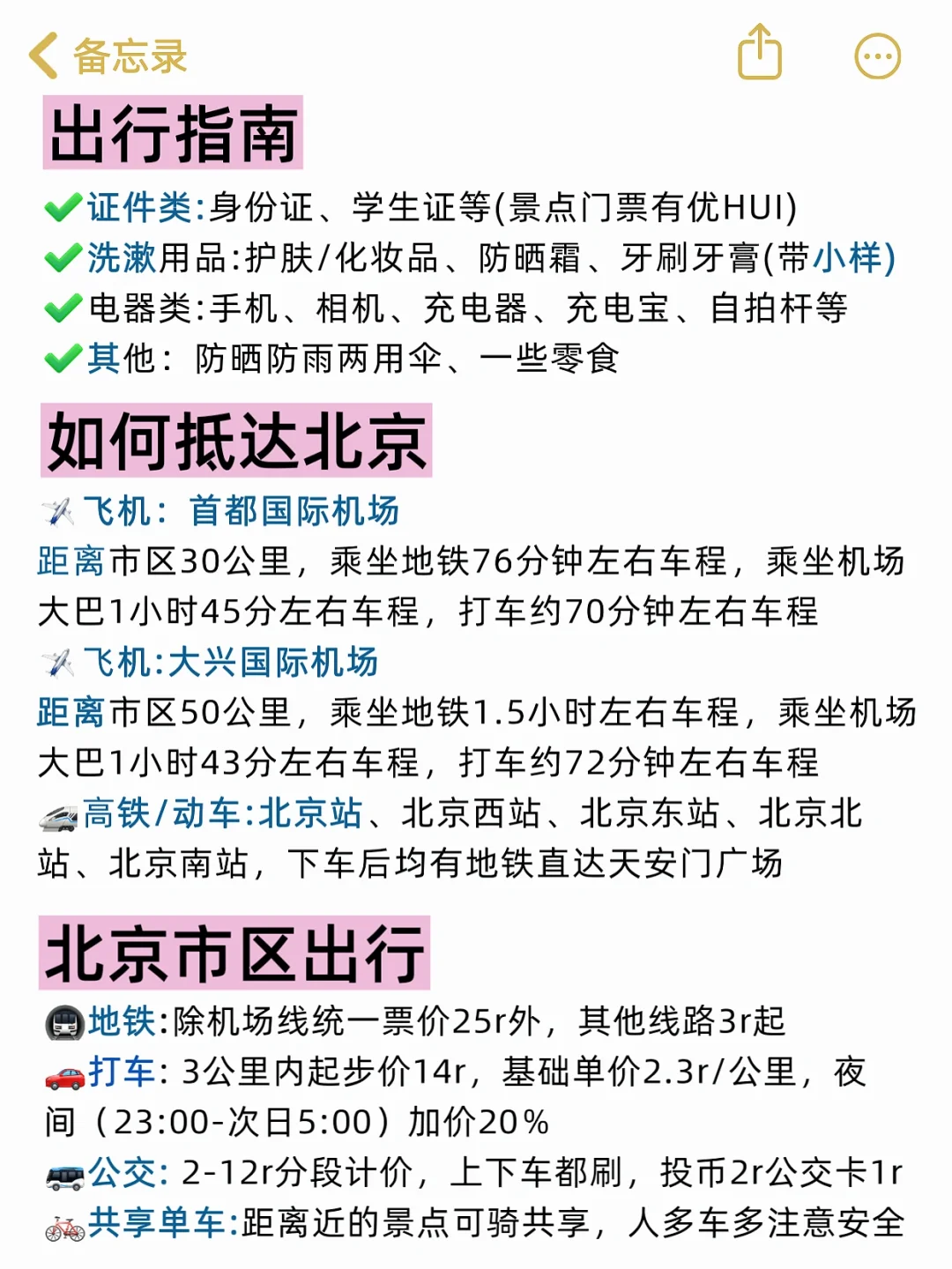北京景点避坑❗️来北京前一定要看,景点怎