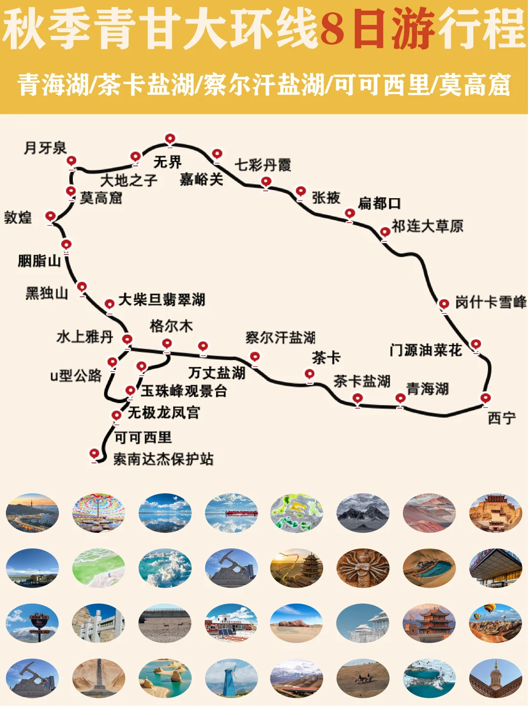 青甘大环线景点介绍丨纯玩小团丨包车丨拼车